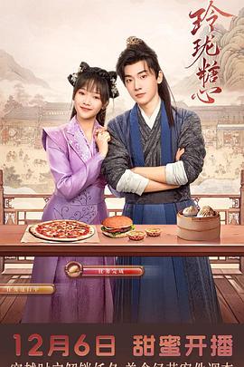 玲珑糖心