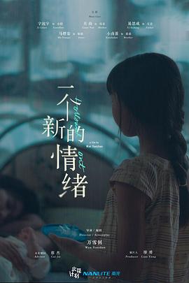 一个新的情绪