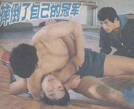 摔倒了自己的冠军