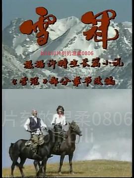 雪冠