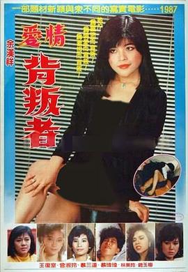 背叛者