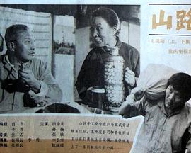 山路