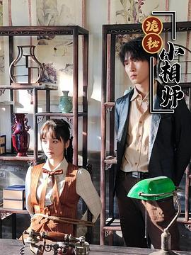 诡秘小相师