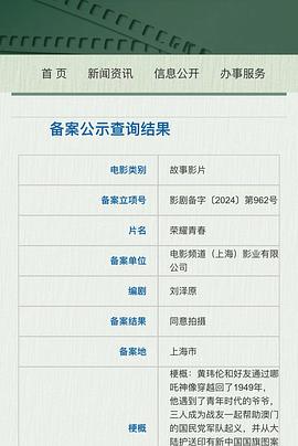荣耀青春