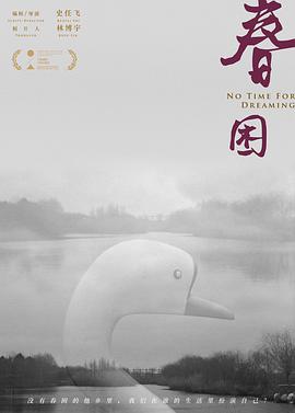 春困