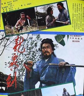 龙泉剑
