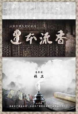 建本流香