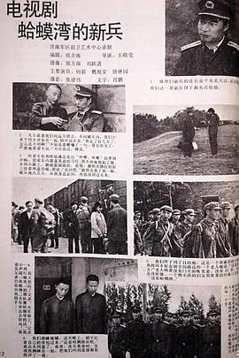 蛤蟆湾的新兵