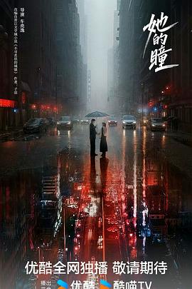 她的瞳